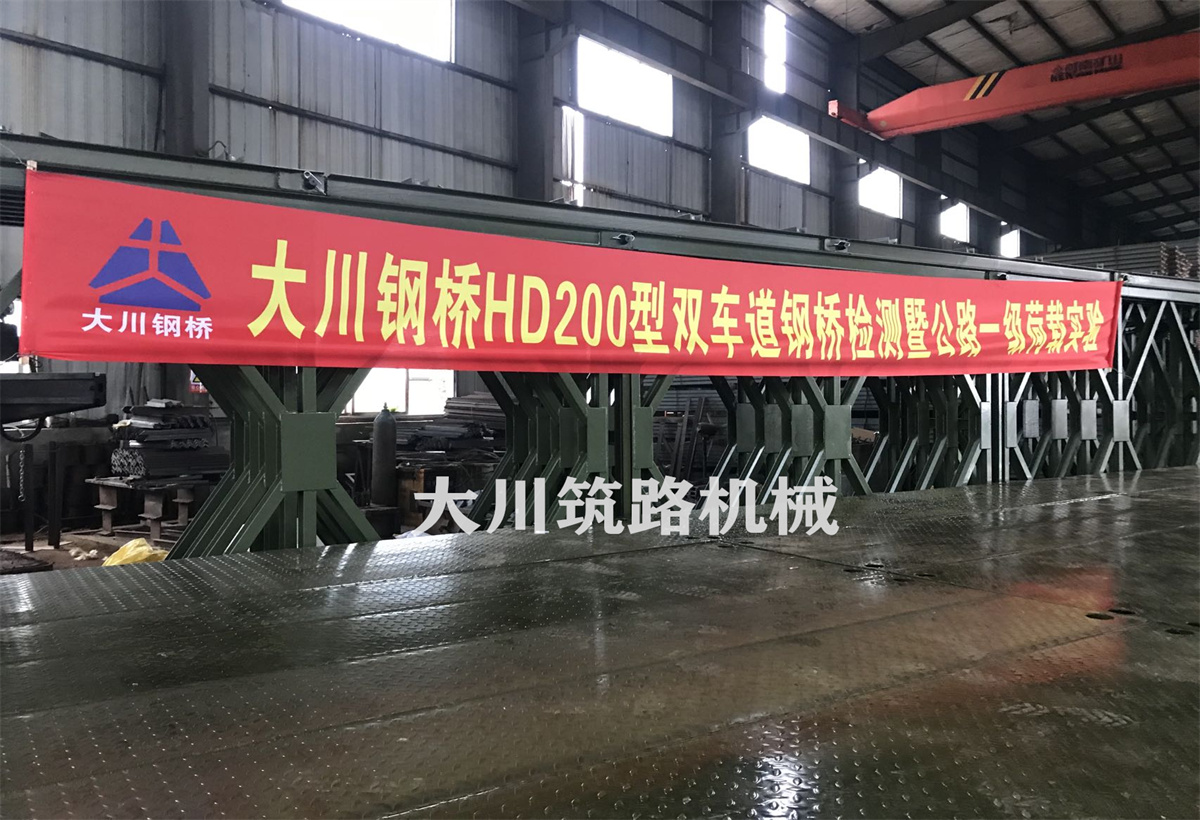 郴州大川筑路機(jī)械有限公司,湖南筑養(yǎng)路工程機(jī)械生產(chǎn)銷售,湖南筑養(yǎng)路工程鋼橋生產(chǎn)銷售 郴州大川筑路機(jī)械有限公司,湖南筑養(yǎng)路工程機(jī)械生產(chǎn)銷售,湖南筑養(yǎng)路工程鋼橋生產(chǎn)銷售